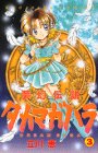 『夢幻伝説タカマガハラ』3巻