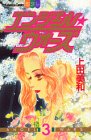 エンジェル★ウォーズ (3) (講談社コミックスフレンドB (1005巻))