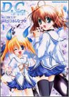 『D.C.～ダ・カーポ～』