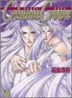 『Crimson Crown』1巻