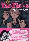 『モンキー・パンチ・ザ・漫画セレクション』
