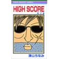 HIGH SCORE 2 (りぼんマスコットコミックス)