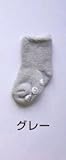 オーガニックコットン 【ベビー】内側パイルソックス (グレー) 10-12㎝【ORGANIC GARDEN】NS8612