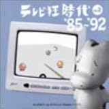 �e���r������Vol.3 1985�N�`92�N