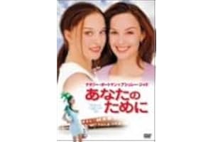 あなたのために [DVD]
