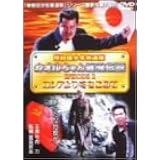 岸和田少年愚連隊 カオルちゃん最強伝説 EPISODE2 ロシアより愛をこめて [DVD]