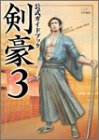 剣豪3 公式ガイドブック 剣豪3 公式ガイドブック