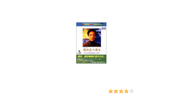 Amazon Pcゲームbestシリーズ Vol 23 琥珀色の遺言 Pcゲーム Pcソフト