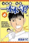 泌尿器科医一本木守! 6