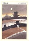 開高健 (ちくま日本文学全集)