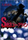 『Seaユー・アゲイン』1巻