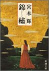 錦繍