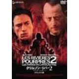 クリムゾン・リバー2 黙示録の天使たち デラックス版 [DVD]