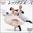 NHK DVD ���b�c�_���X(2) �����c/�^���S