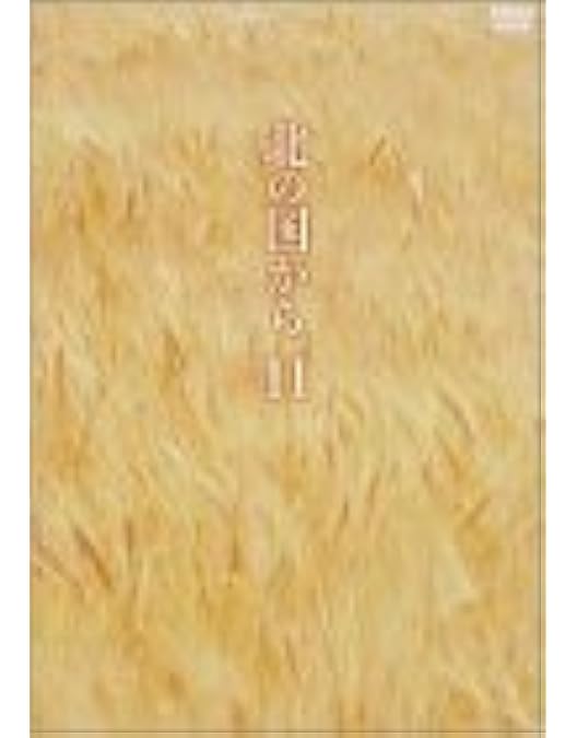 北の国からスペシャル版DVD全9巻 北の国からスペシャル版DVD全9巻 Amazon.co.jp: 北の国