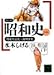コミック昭和史 (第1巻) 関東大震災~満州事変 コミック昭和史 (第1巻) 関東大震災~満州事変