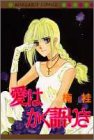 『愛はかく語りき』1巻