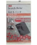 3M スコッチブライト みがきパッド サビ・汚れ取り用 (強靭タイプ) 8447P 小箱10枚入り