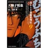 むこうぶち 高レート裏麻雀列伝 11 近代麻雀コミックス 天獅子 悦也 安藤 満 本 通販 Amazon