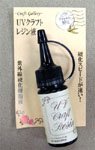 UVレジンクラフト液