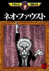 『ネオ・ファウスト』2巻