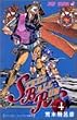 STEEL BALL RUN スティール・ボール・ラン 4 (ジャンプコミックス)