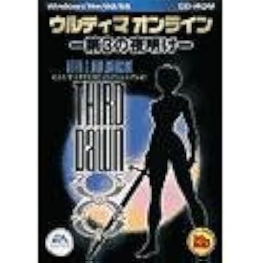 Amazon | ウルティマオンライン - 第3の夜明け - | オンライン