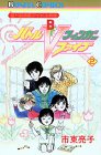 『超ド級無敵アイドル戦隊 バトルフィンガーファイブ』2巻