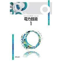 Amazon.co.jp: 実教出版 高校教科書 電力技術1 ［教番：工業740］ : 本