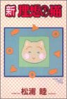 『新理想の猫』