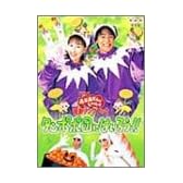 NHKおかあさんといっしょ 最新ソングブック タンポポ団にはいろう!! [DVD]