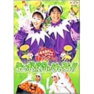 Amazon Co Jp Nhkおかあさんといっしょ 最新ソングブック タンポポ団にはいろう Dvd Dvd ブルーレイ 今井ゆうぞう はいだしょうこ 佐藤弘道 タリキヨコ