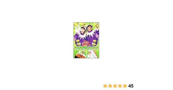Amazon Co Jp Nhkおかあさんといっしょ 最新ソングブック タンポポ団にはいろう Dvd Dvd ブルーレイ 今井ゆうぞう はいだしょうこ 佐藤弘道 タリキヨコ