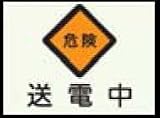 高輝度蓄光式ステッカー　α-FLASH（アルファフラッシュ）標識041　縦225mmx横300mm