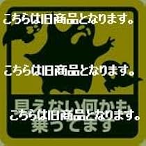 Amazon.co.jp: マグネットステッカー カーステッカー 見えない何かも