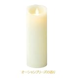 癒しの香りが素敵な間接照明 LUMINARA ルミナラ ピラー3×8 ラスティク B0320-00-30-IV・オーシャンブリーズ本物の炎のゆらぎを再現したLEDキャンドル