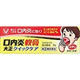 【指定第2類医薬品】口内炎軟膏大正クイックケア 5g ×2