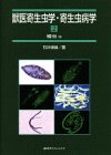 Download 獣医寄生虫学・寄生虫病学〈2〉蠕虫 他 Full BOoks Free Online