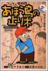 『あほう鳥の止り木』2巻