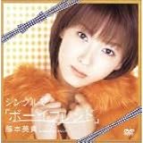 シングルV 「ボーイフレンド」 [DVD]