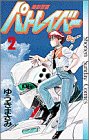 書評 機動警察パトレイバー 2 by だまし売りNo