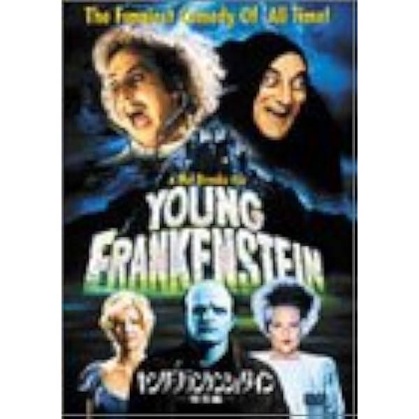 Amazon.co.jp: ヤング・フランケンシュタイン HDリマスター版