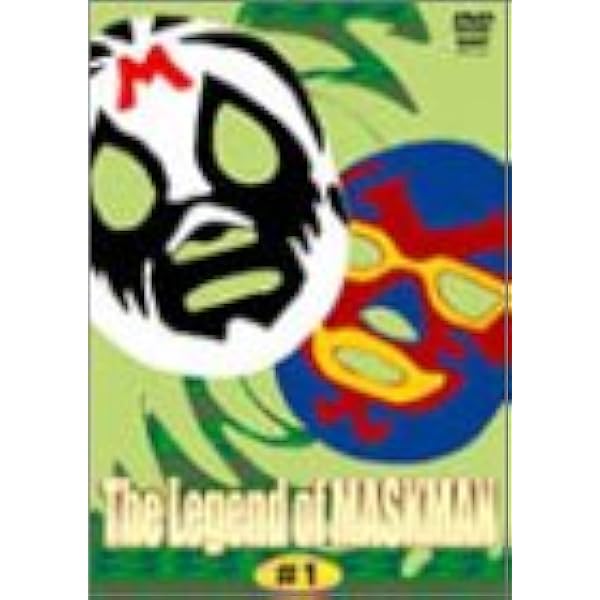 Amazon.co.jp: ミル・マスカラス ビバ!ルチャシネマ×2 [DVD] : ミル