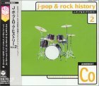 20世紀BEST J-POP&ロックヒストリー　Vol.2