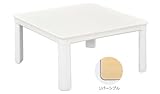 カジュアルこたつ 75cm 正方形 リバーシブル天板 300Wヒーター ECK-YP756-WH ホワイト