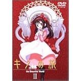 キノの旅 -the Beautiful world- II [DVD]