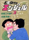 『お金儲けのエンジェル』