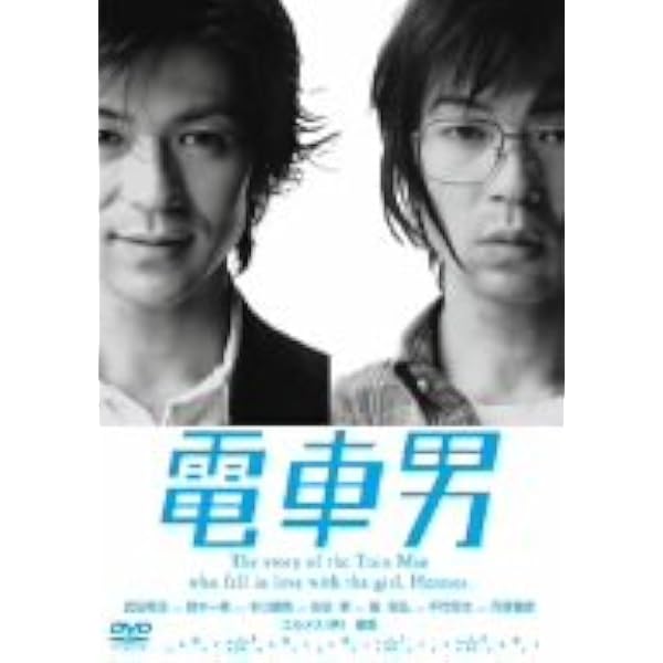 Amazon.co.jp: 電車男 DVD-BOX : 伊東美咲, 伊藤淳史, 白石美帆, 佐藤