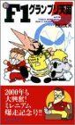 新・F1グランプリ天国