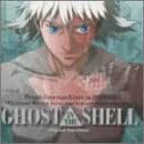 攻殻機動隊 GHOST IN THE SHELL